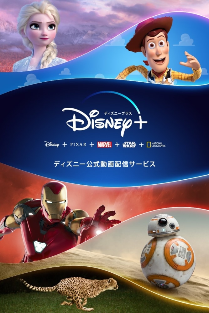 Disney ディズニープラス 年6月11日からいよいよ日本国内でサービス提供開始 Spoony スプーニー ポップカルチャーに首ったけ